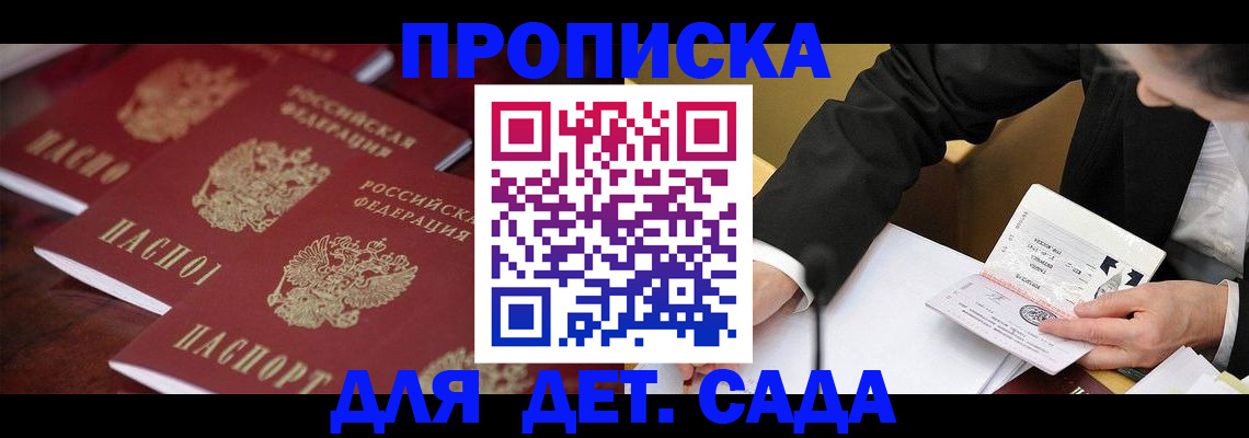 прописка для детского сада в Гаврилов-Яме